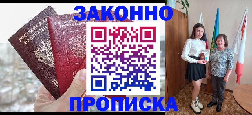 прописка регистрация в Кировске