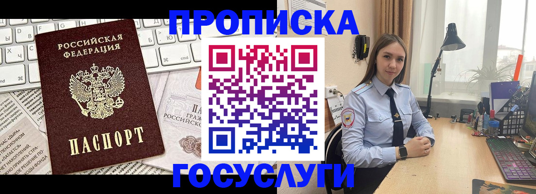 прописка в квартире в Кировске