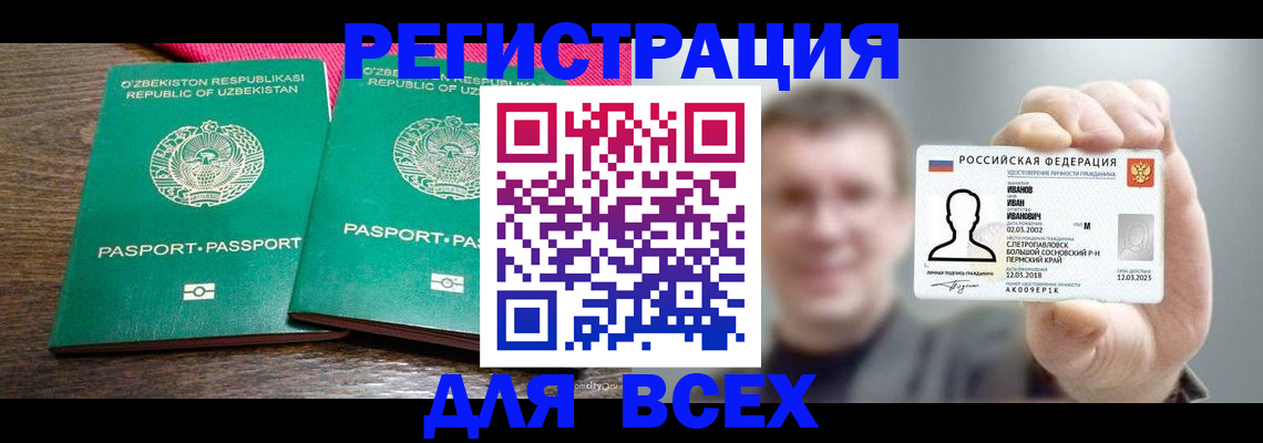 купить прописку в Кировске