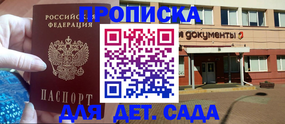 прописка для работы в Кировске