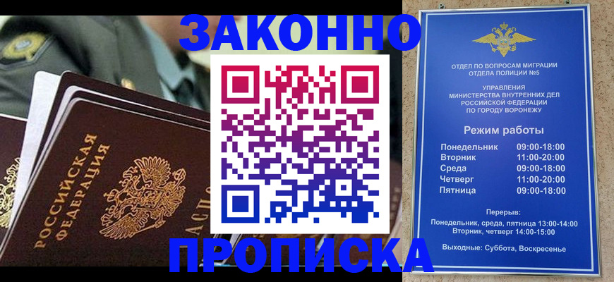 купить прописку в Кировске