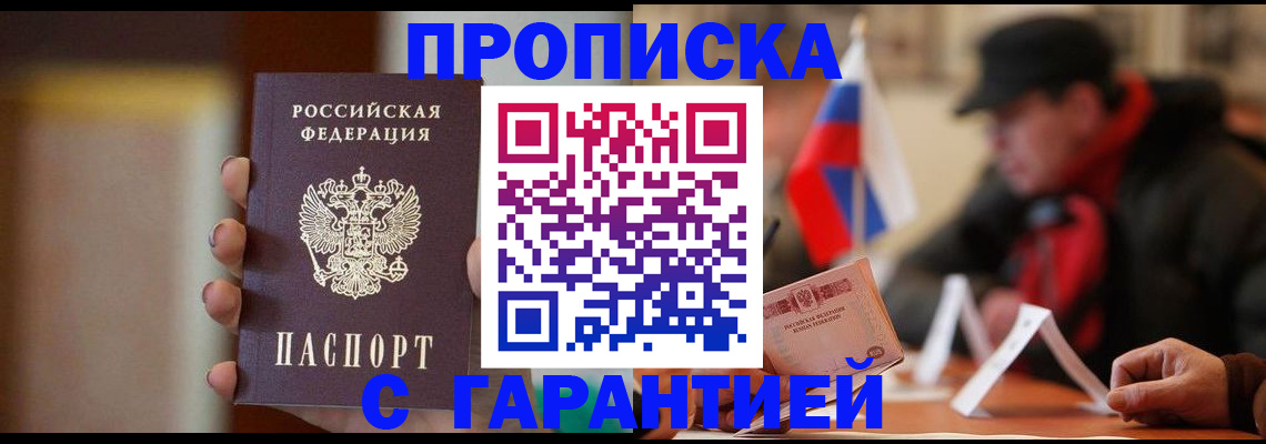 временная регистрация в квартире в Кировске