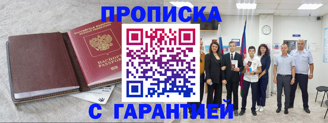 прописка для кредита в Кировске