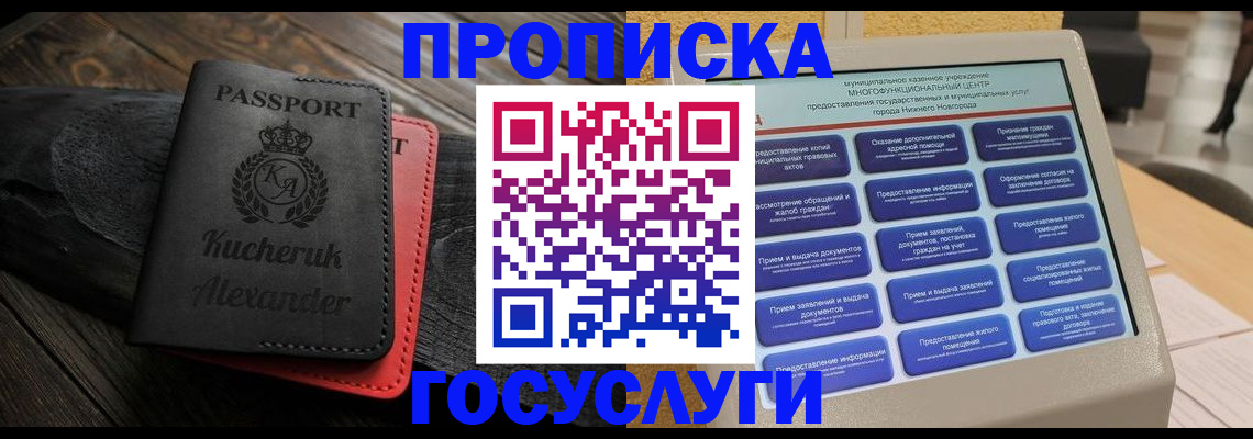 временная регистрация для всех в Кировске