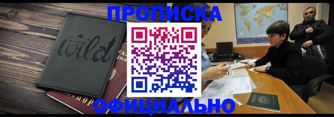 временная регистрация недорого в Кировске